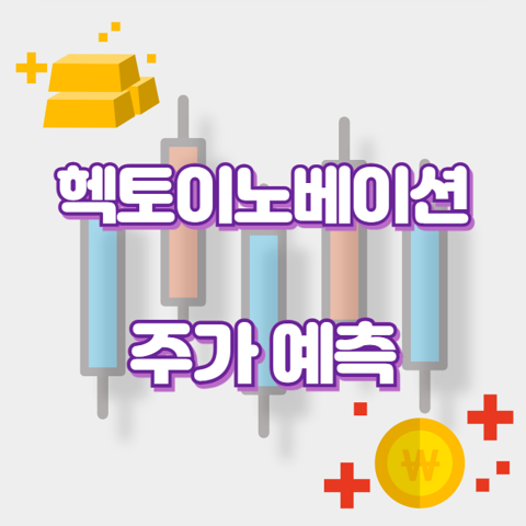 헥토이노베이션_썸네일