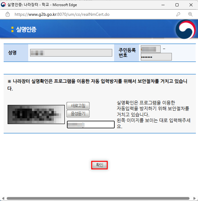 나라장터 업체정보 변경 절차