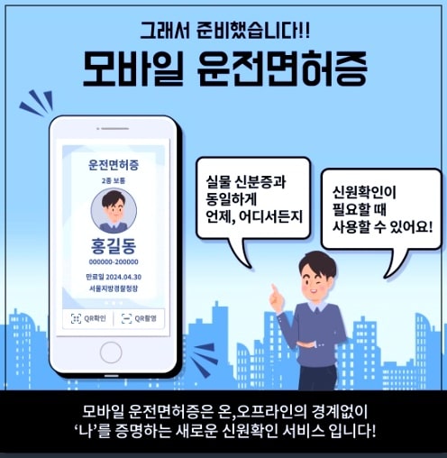 모바일 신분증 발급방법
