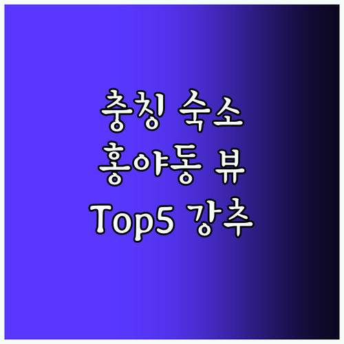 충칭 숙소 Top5! 홍야동 뷰 숙소
