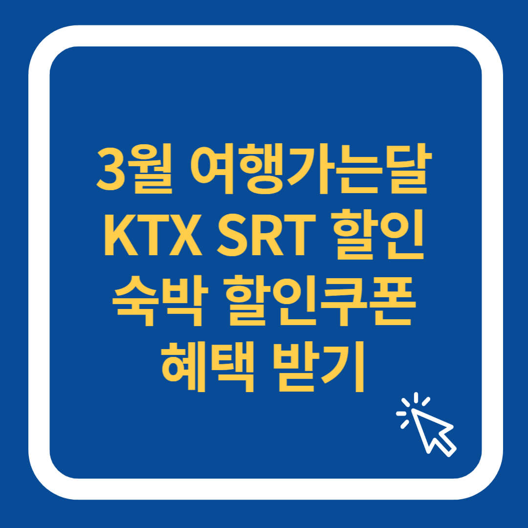 3월 여행가는 달