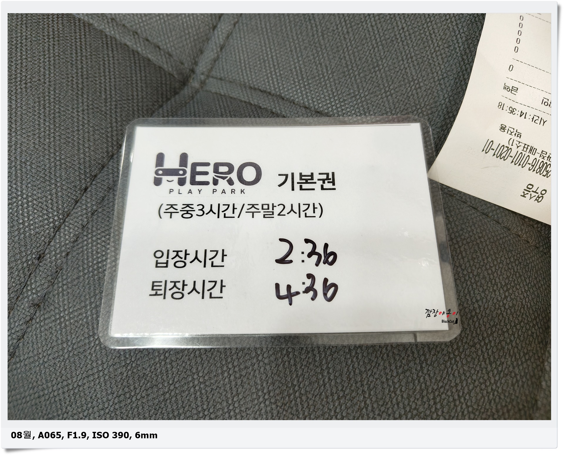히어로 플레이파크 입장권과 주차등록 안내 종이