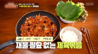 김강우 제육볶음