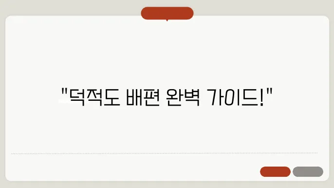 인천 덕적도 배편 요금 시간표 예약방법 차량요금 주쳄 총정리