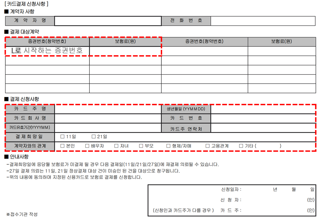롯데손해보험카드납신청작성방법