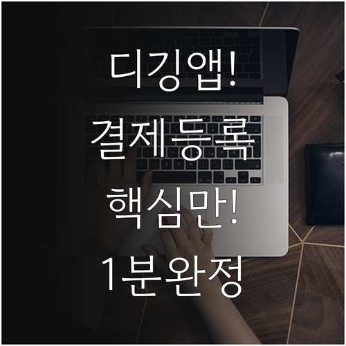 롯데카드 디깅 앱 다운로드 및 앱카드..
