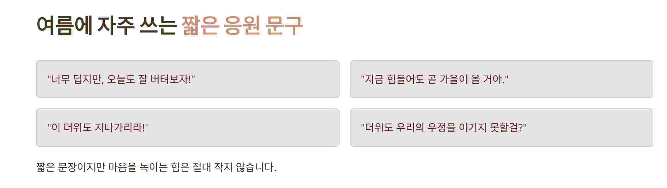 응원문구