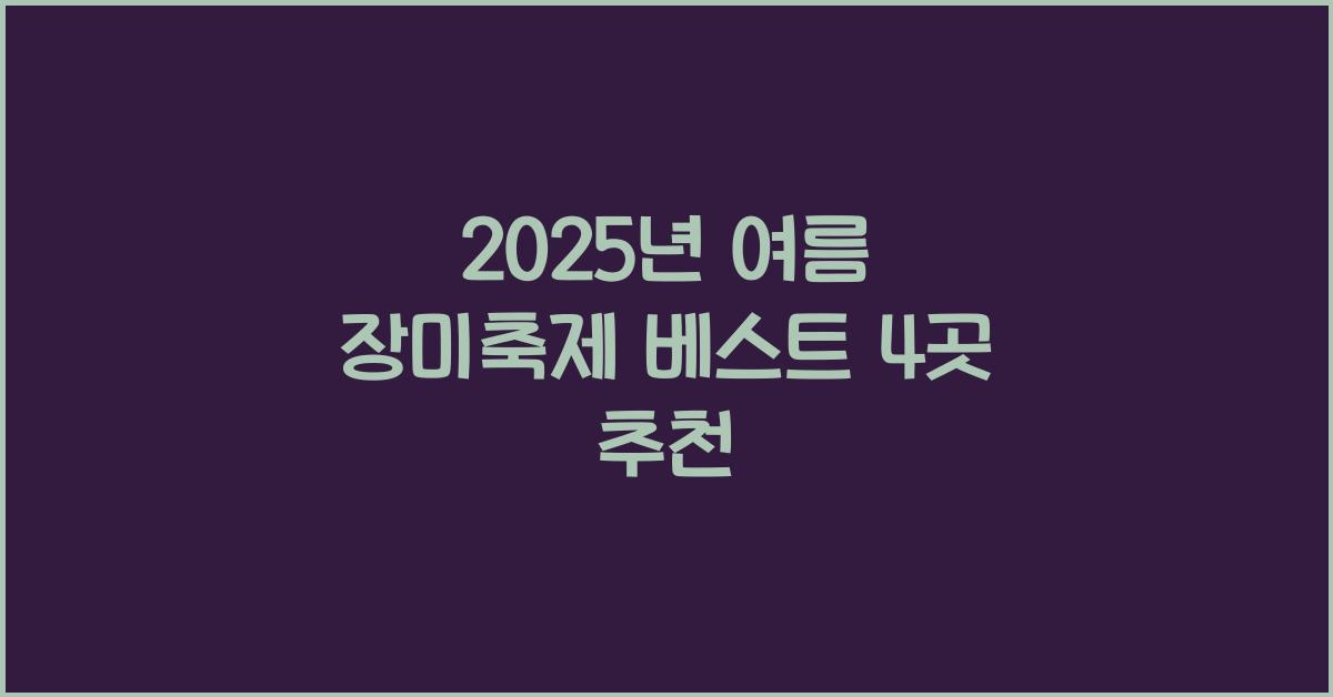 장미축제