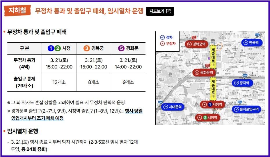 bts 광화문 공연 교통통제