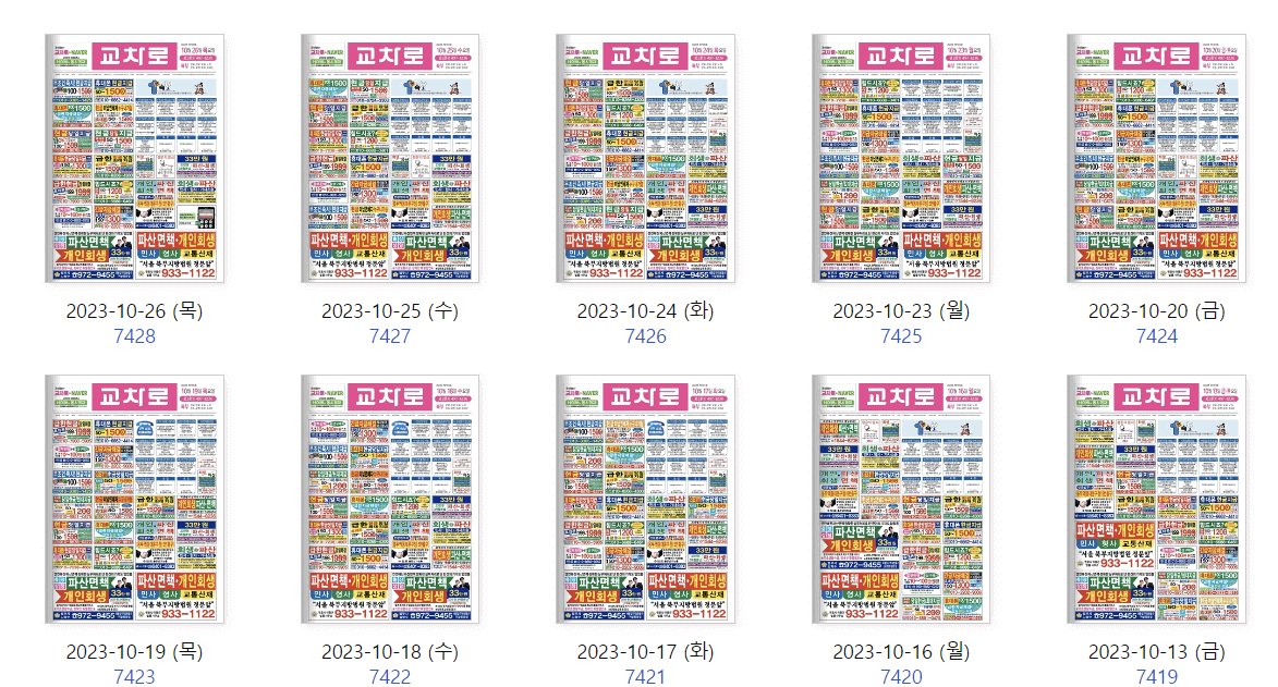 교차로 그대로보기 구인구직