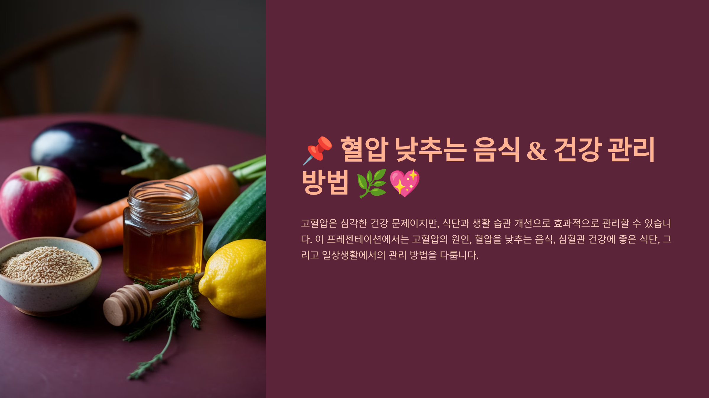 혈압 낮추는 음식