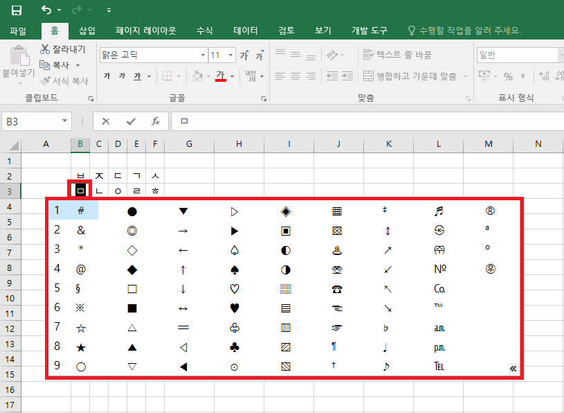 ㅁ특수문자