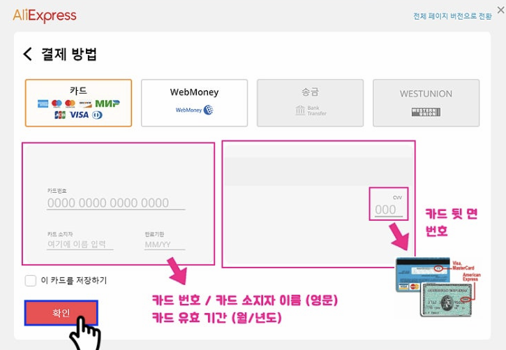 알리 익스프레스 카드 결제방법 이미지