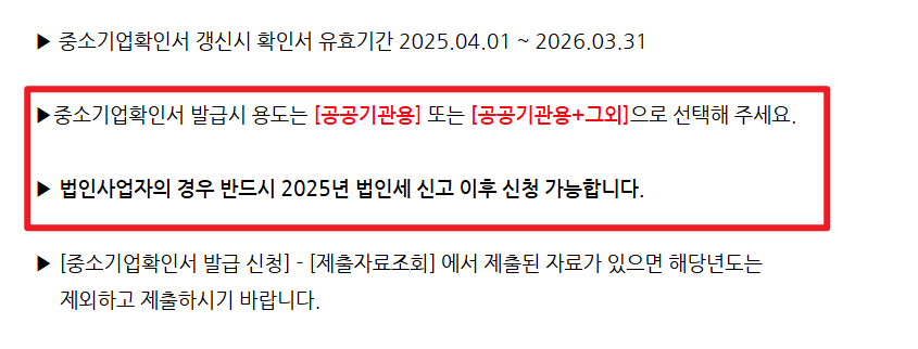 중소기업확인서 갱신 방법