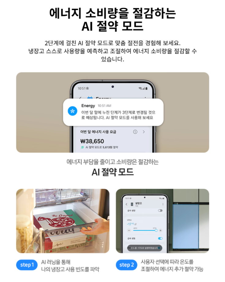 삼성 비스포크 AI 냉장고
