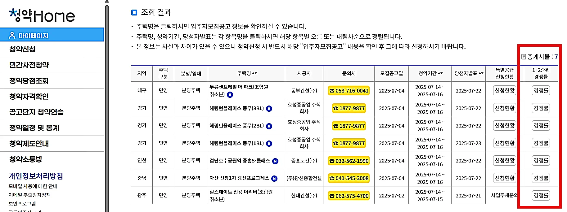 청약홈 100% 활용법, 분양 일정부터 미정 단지까지 완전 정복