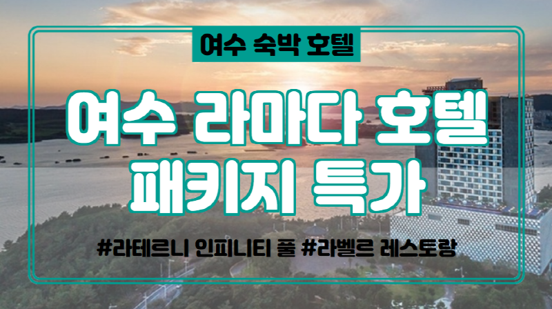 여수여행