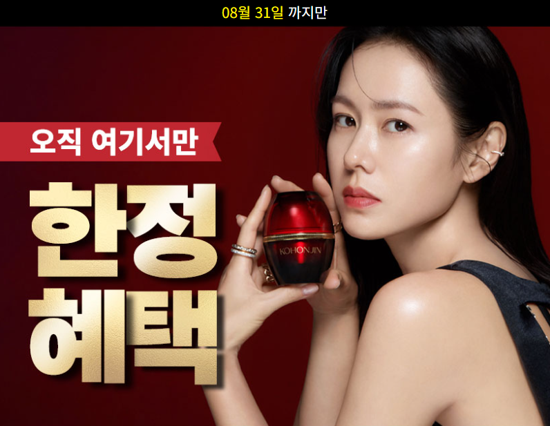 고혼진 한정특판