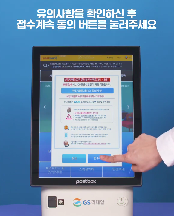 gs반값택배 보내는 법