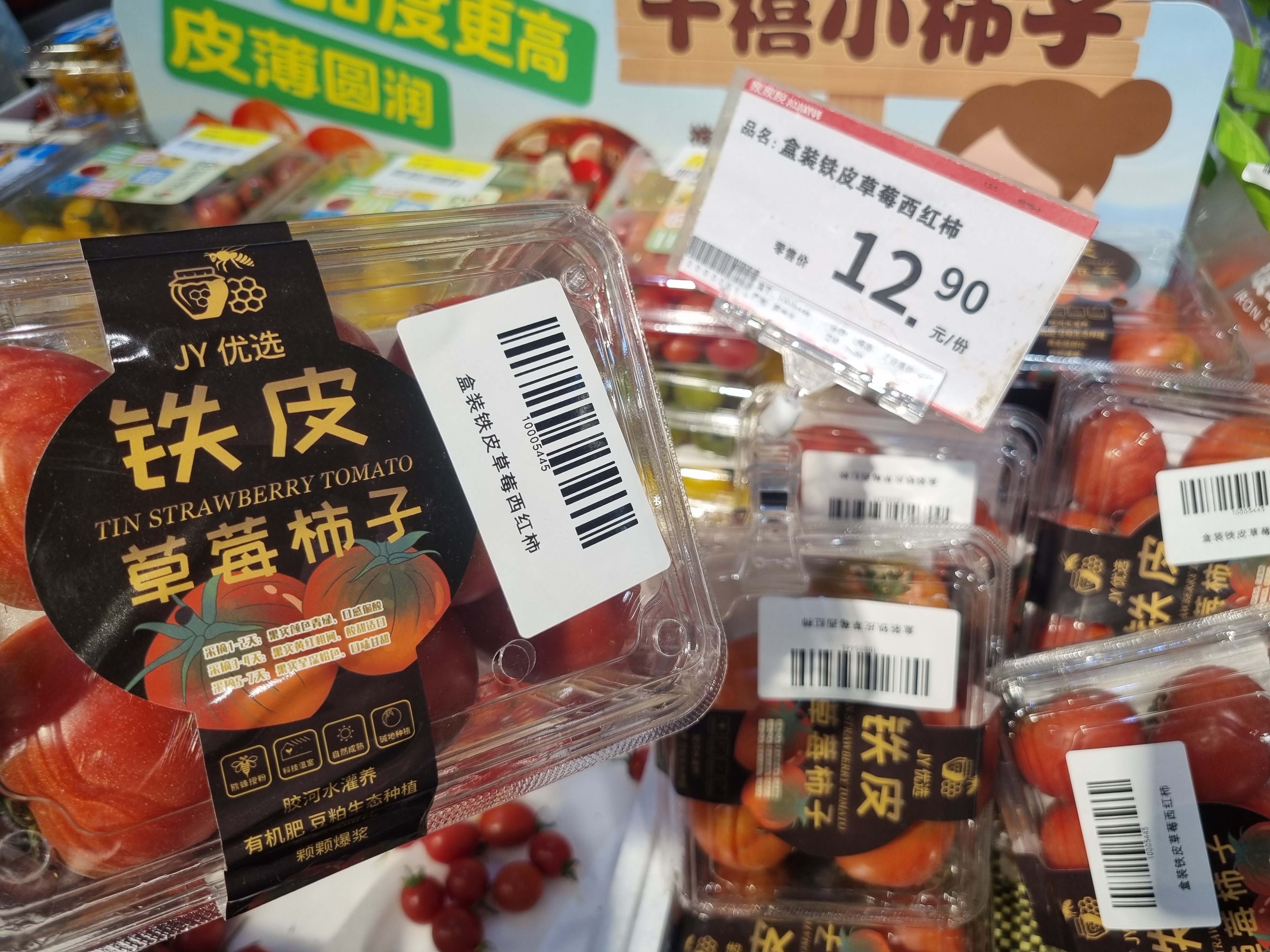 칭다오_마트에서_3월초과일_토마토 가격