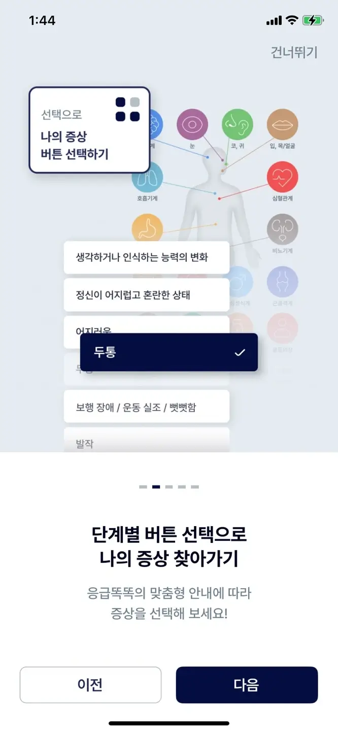 아이안심톡 응급똑똑