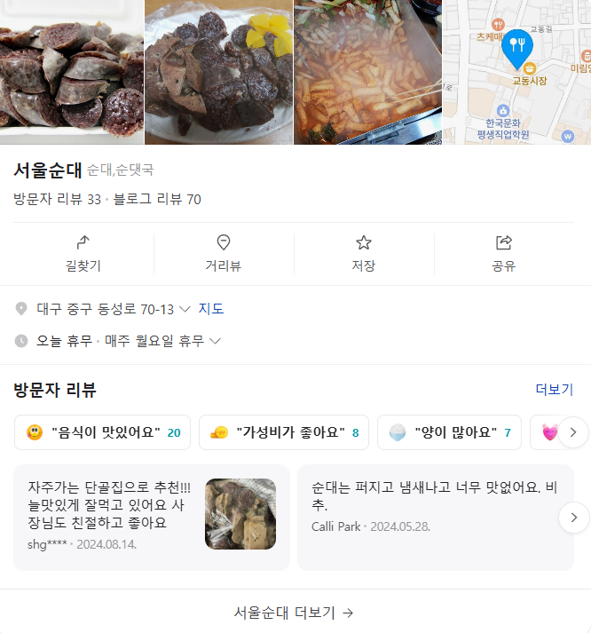 서울순대