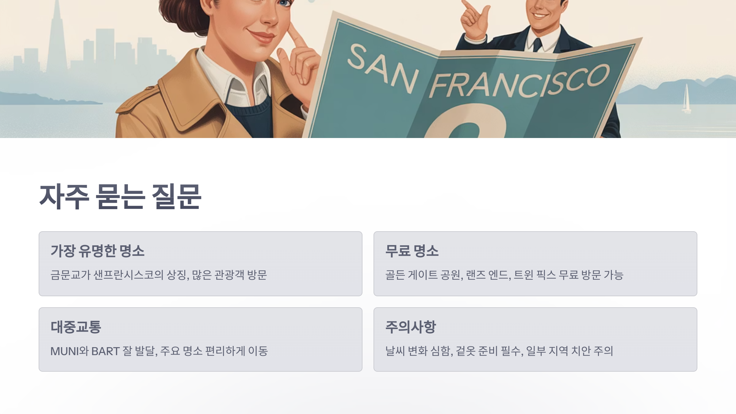 참조-샌프란시스콘-여행-6