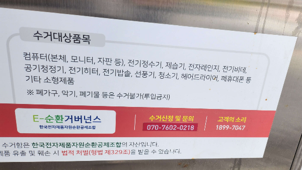 소형가전버리는법