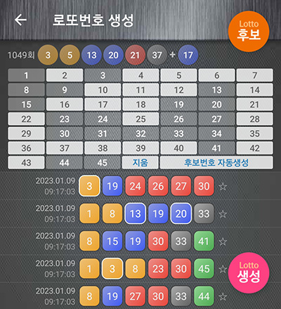 로또 예상번호 1050회 자동 생성