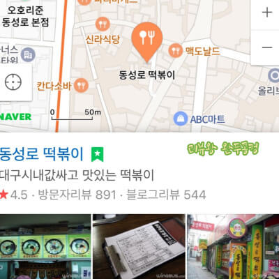 대구 동성로 즉석 떡볶이 - 동성로 떡볶이 - 떡볶이 맛집 - 내돈내산 - 위치