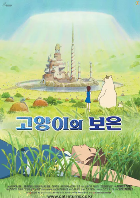 고양이의 보은
