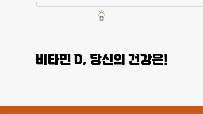 빀타민d 음식 10가지, 결핍 증상