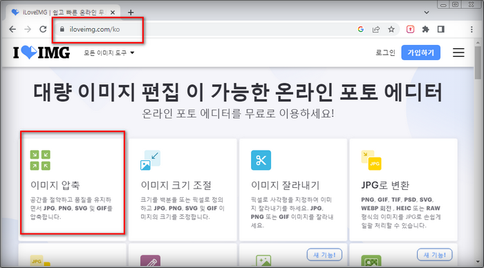 이미지용량줄이기사이트-1