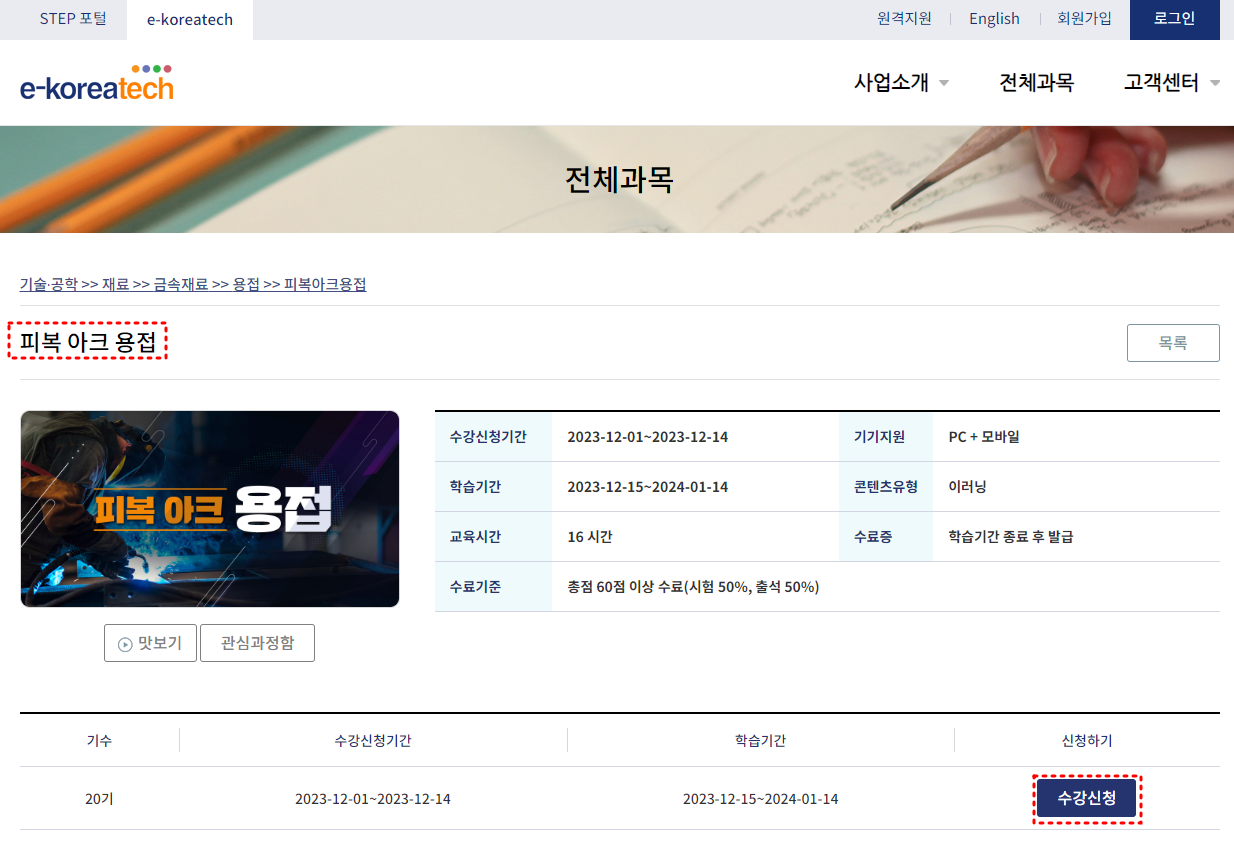 온라인평생교육원-과목선택