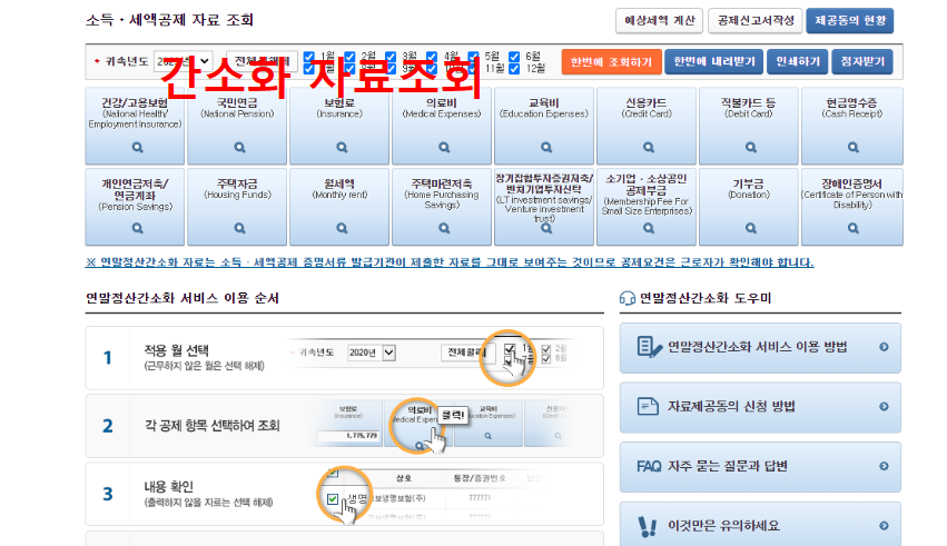 간소화자료조회