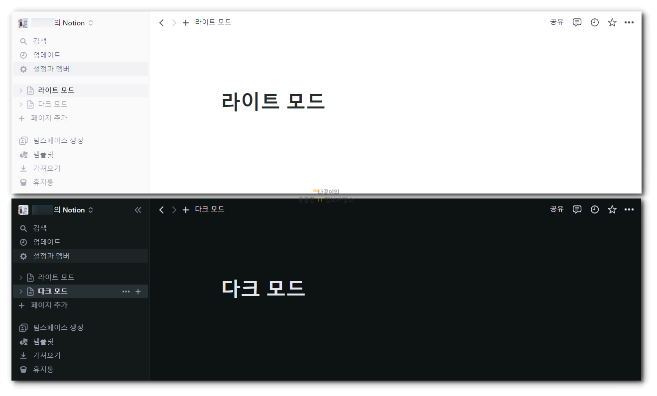 라이트모드-다크모드-비교하는-사진