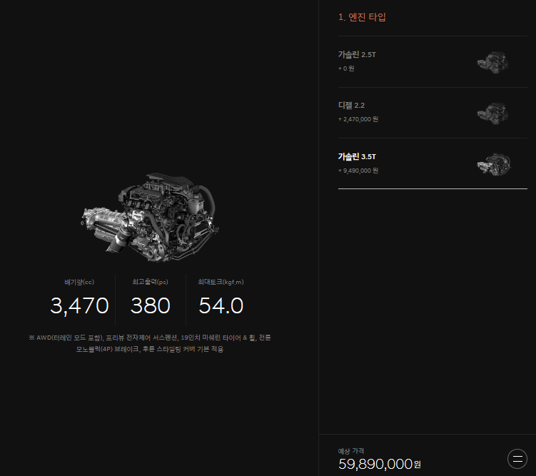 모의견적 - 엔진타입