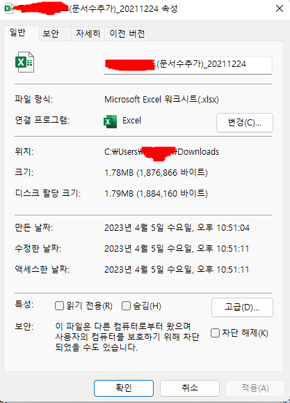 엑셀 매크로 차단해제