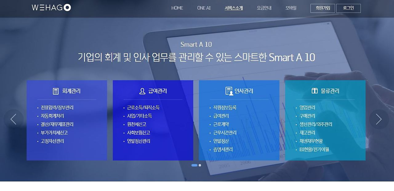 위하고 스마트A 10