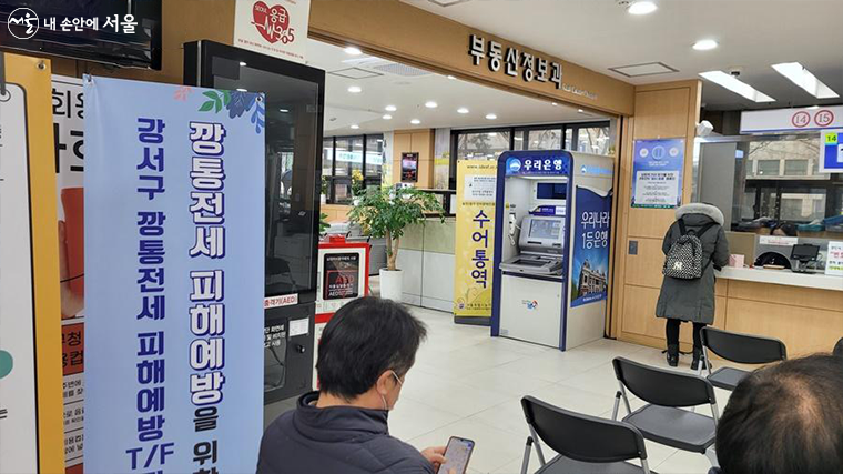 깡통전세 피해 예방 상담센터를 운영 중인 강서구청