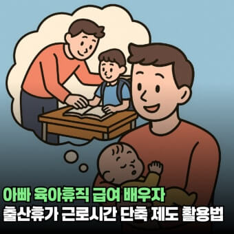 아빠 출산휴가