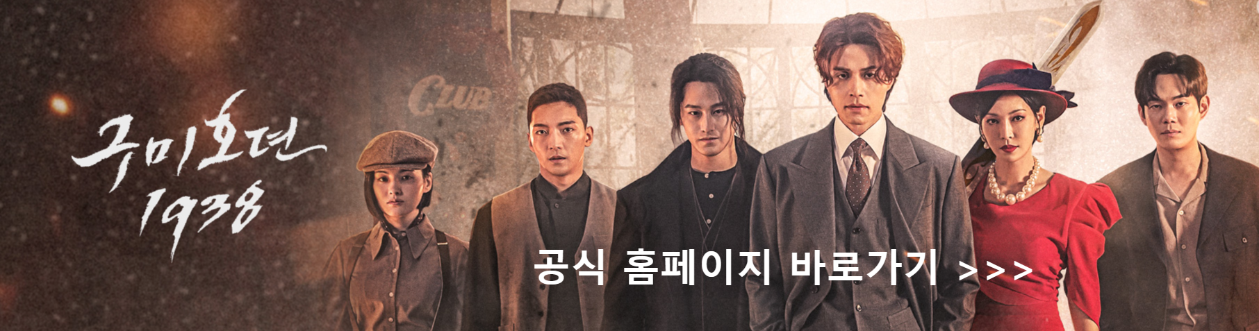 구미호뎐1938홈페이지