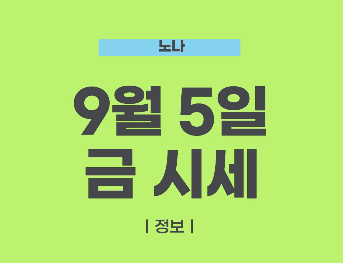 금시세