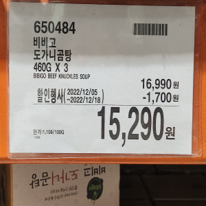 코스트코 광명점 할인