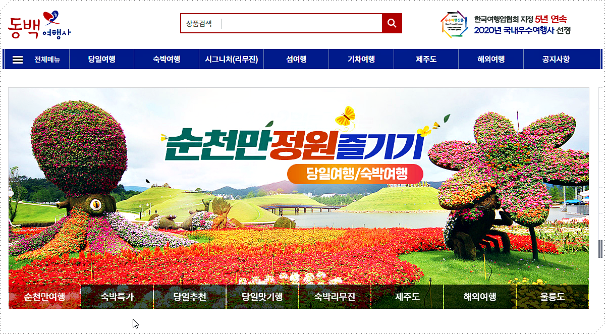 동백여행사 메인 페이지