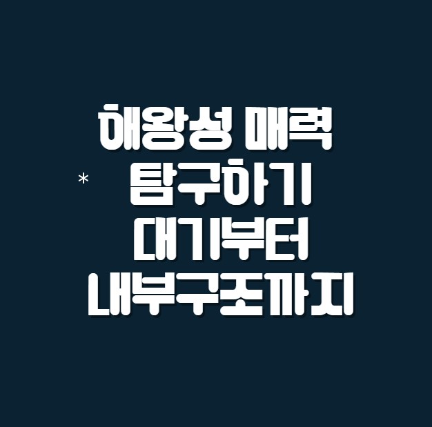 해왕성 매력 탐구하기 대기부터 내부구조까지