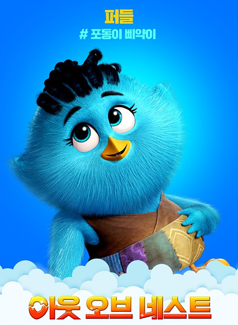 영화 아웃 오브 네스트 쿠키영상 관람후기 줄거리-존잼