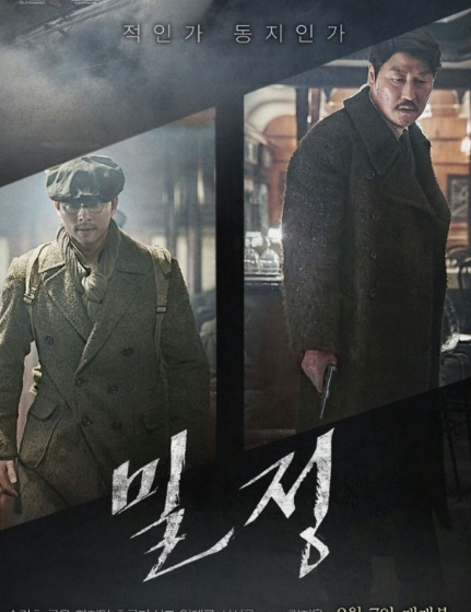 밀정 주인공 사진