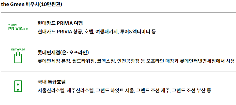 현대 더 그린 에디션 2