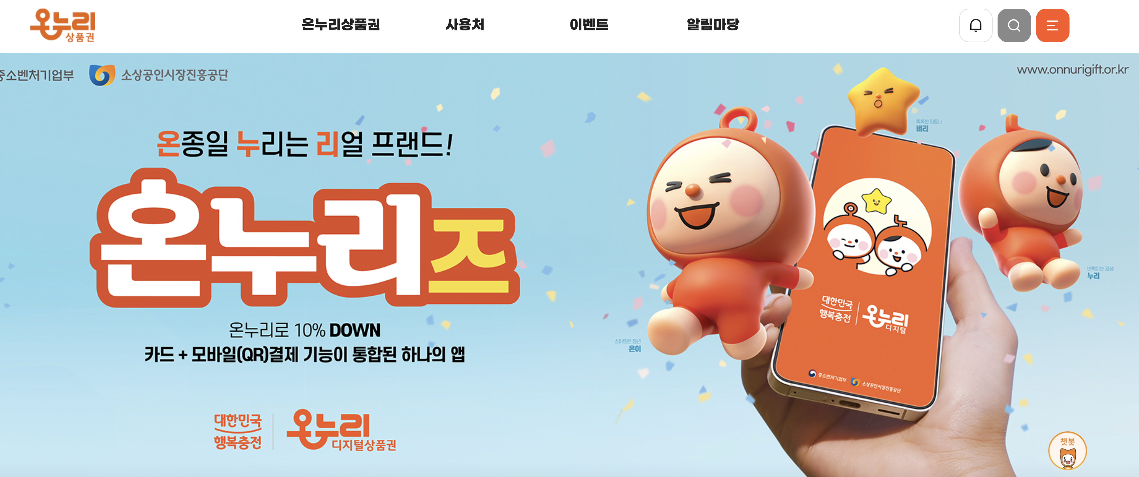 상생페이백 온누리상품권 남양주 사용법 총정리｜2025년 10월